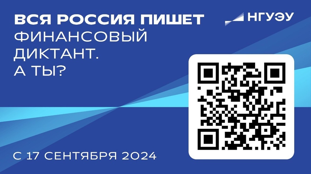 Финансовый диктант 2024.